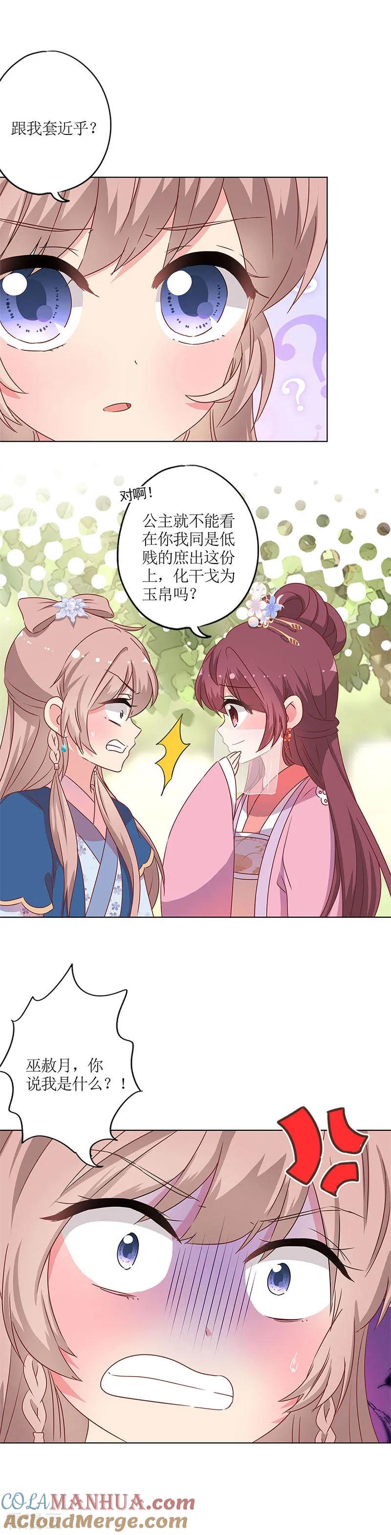 第141话-皇后娘娘的五毛特效-万画筒漫画（第12张）