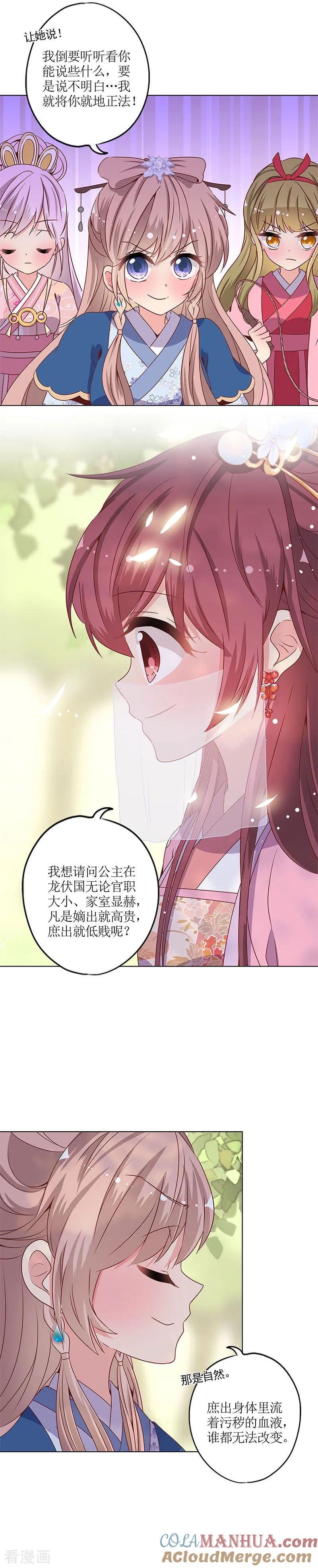 第141话-皇后娘娘的五毛特效-万画筒漫画（第10张）
