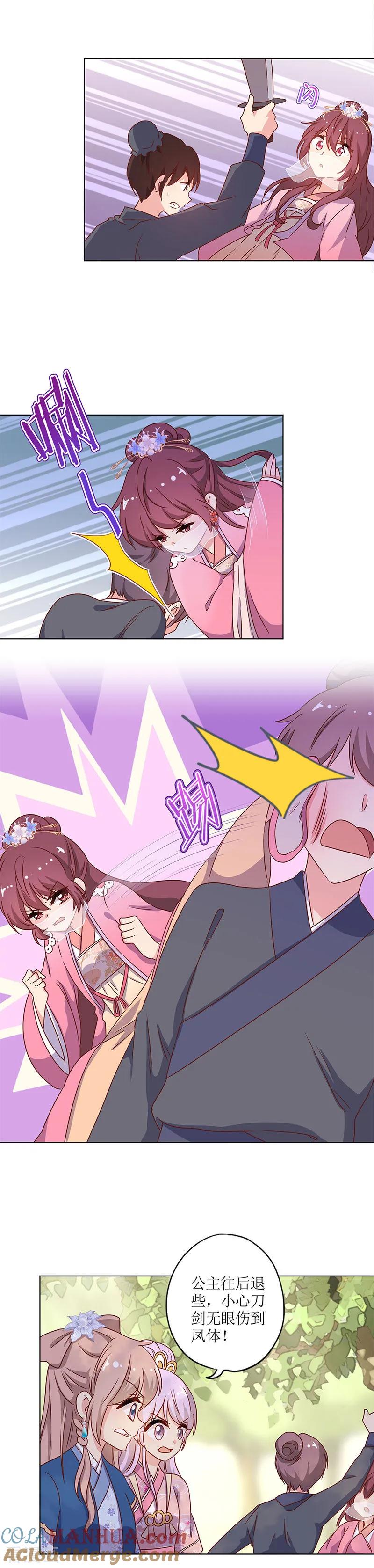 第142话-皇后娘娘的五毛特效-万画筒漫画（第7张）