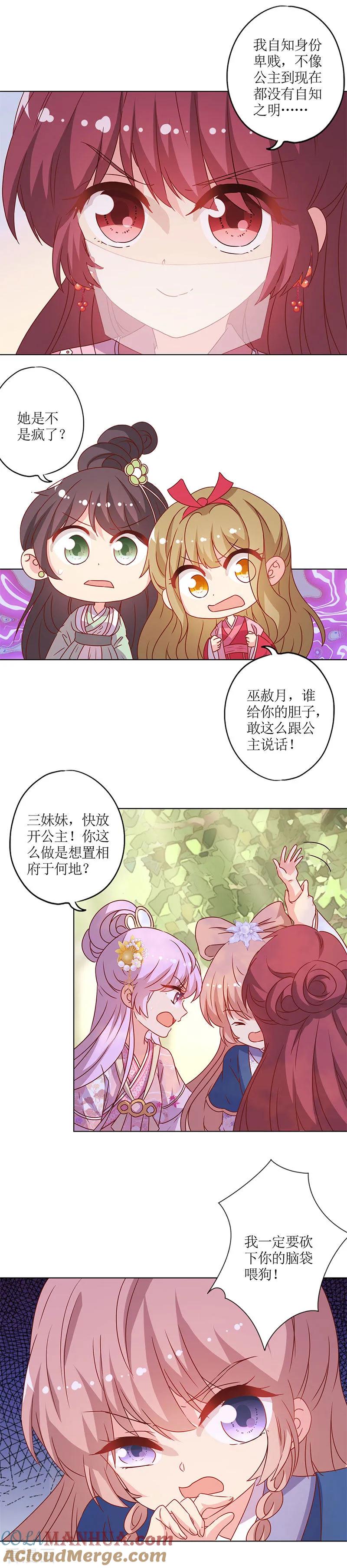 第142话-皇后娘娘的五毛特效-万画筒漫画（第2张）