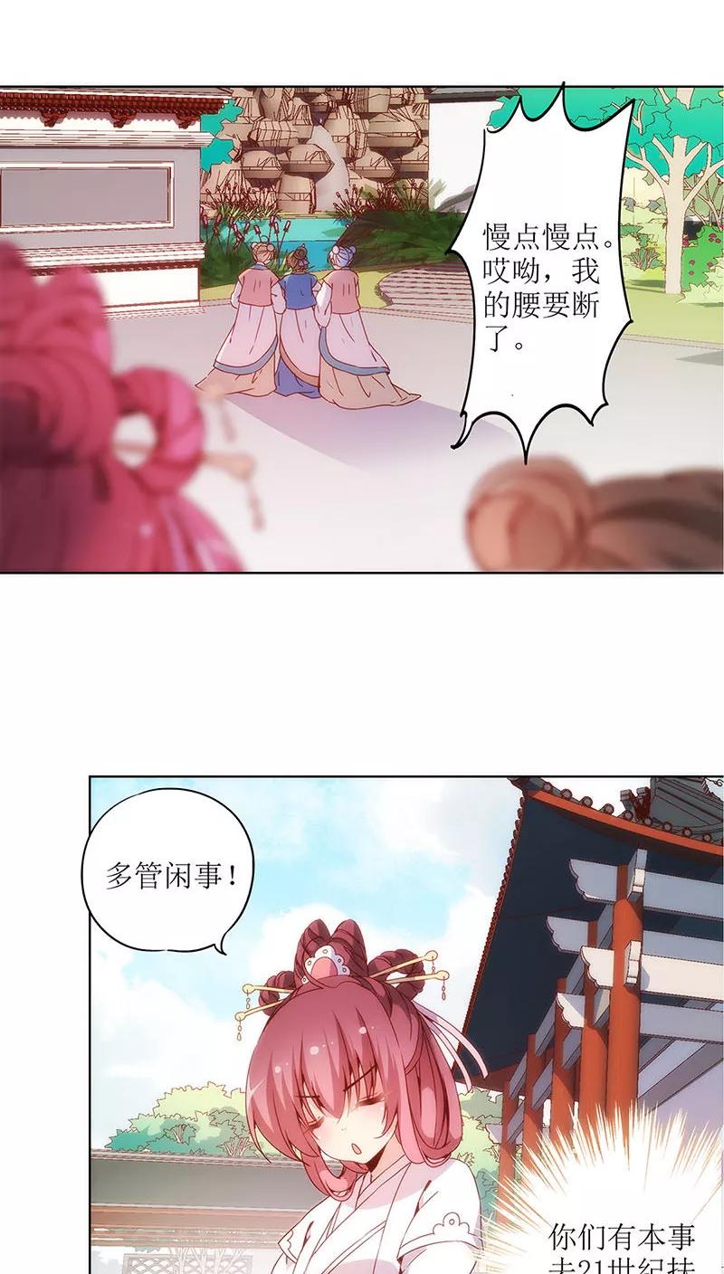 第13话-皇后娘娘的五毛特效-万画筒漫画（第18张）
