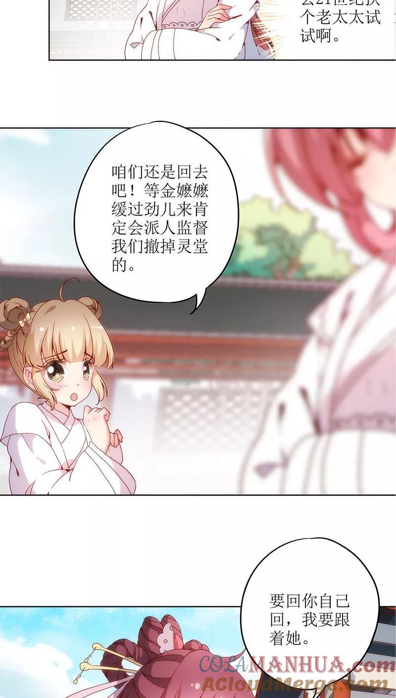 第13话-皇后娘娘的五毛特效-万画筒漫画（第19张）