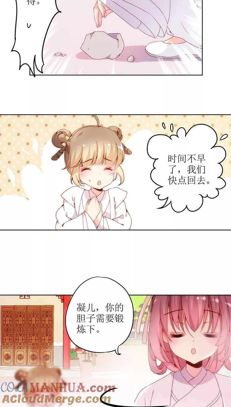 第13话-皇后娘娘的五毛特效-万画筒漫画（第15张）