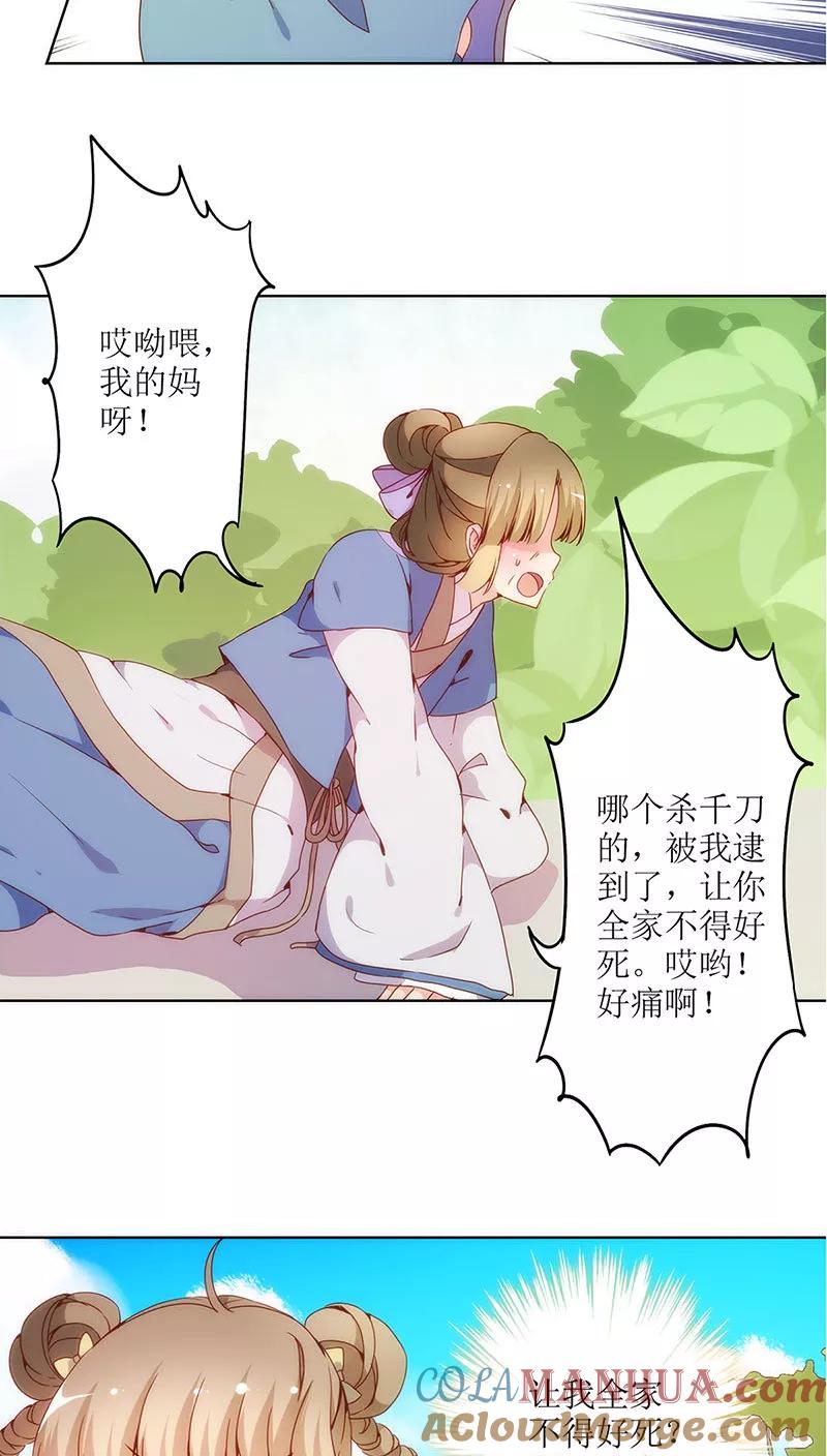 第13话-皇后娘娘的五毛特效-万画筒漫画（第13张）