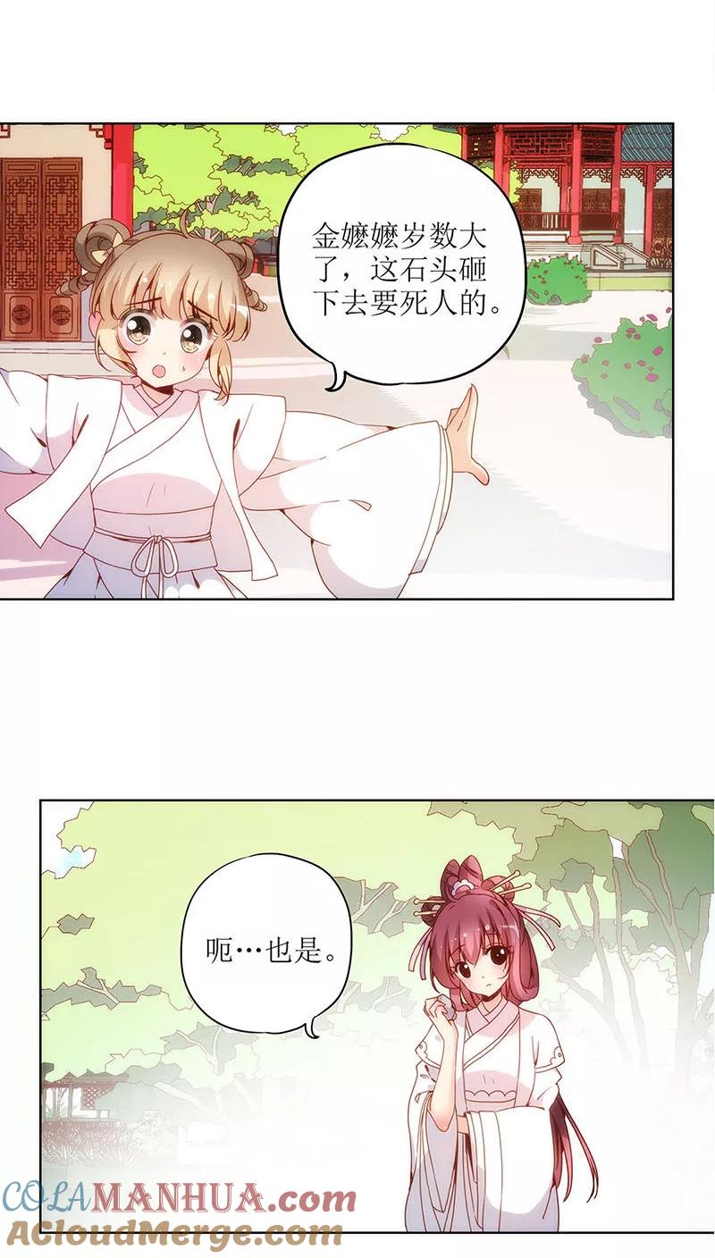 第13话-皇后娘娘的五毛特效-万画筒漫画（第11张）
