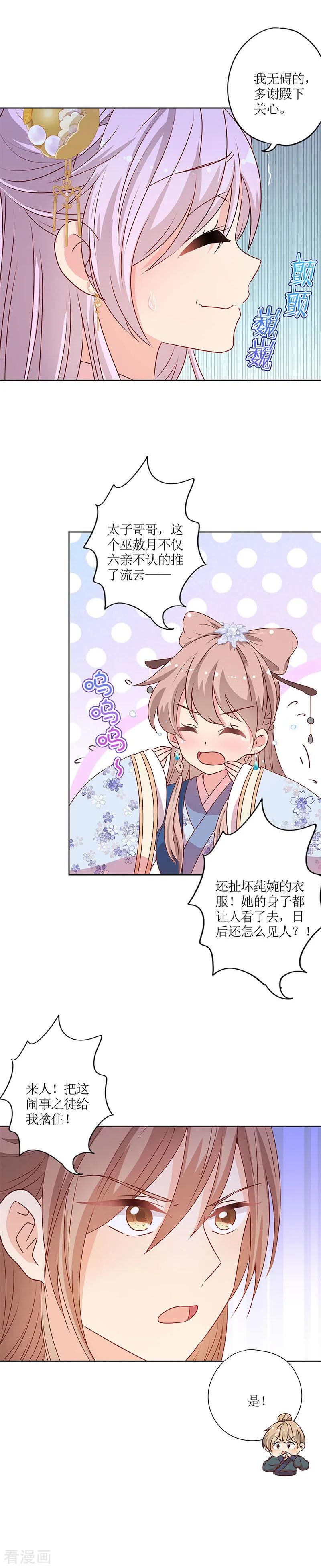 第143话-皇后娘娘的五毛特效-万画筒漫画（第10张）
