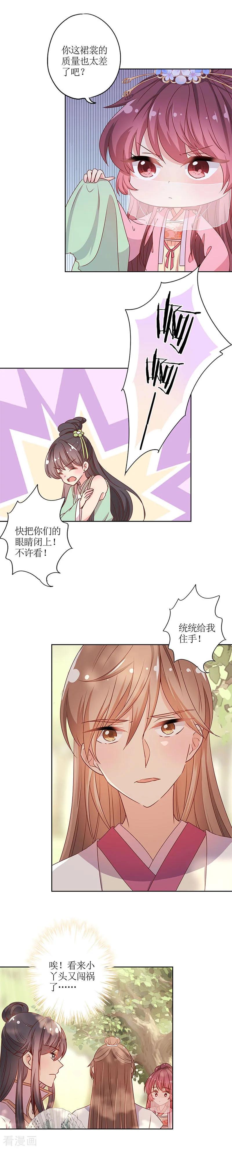 第143话-皇后娘娘的五毛特效-万画筒漫画（第6张）