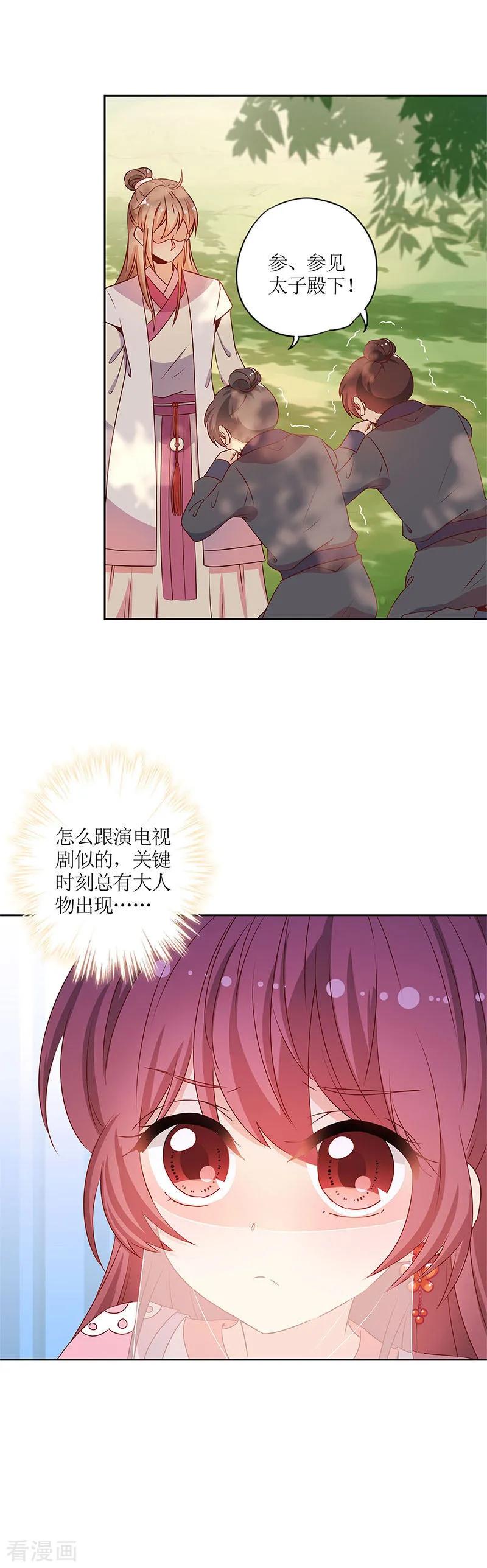 第143话-皇后娘娘的五毛特效-万画筒漫画（第4张）