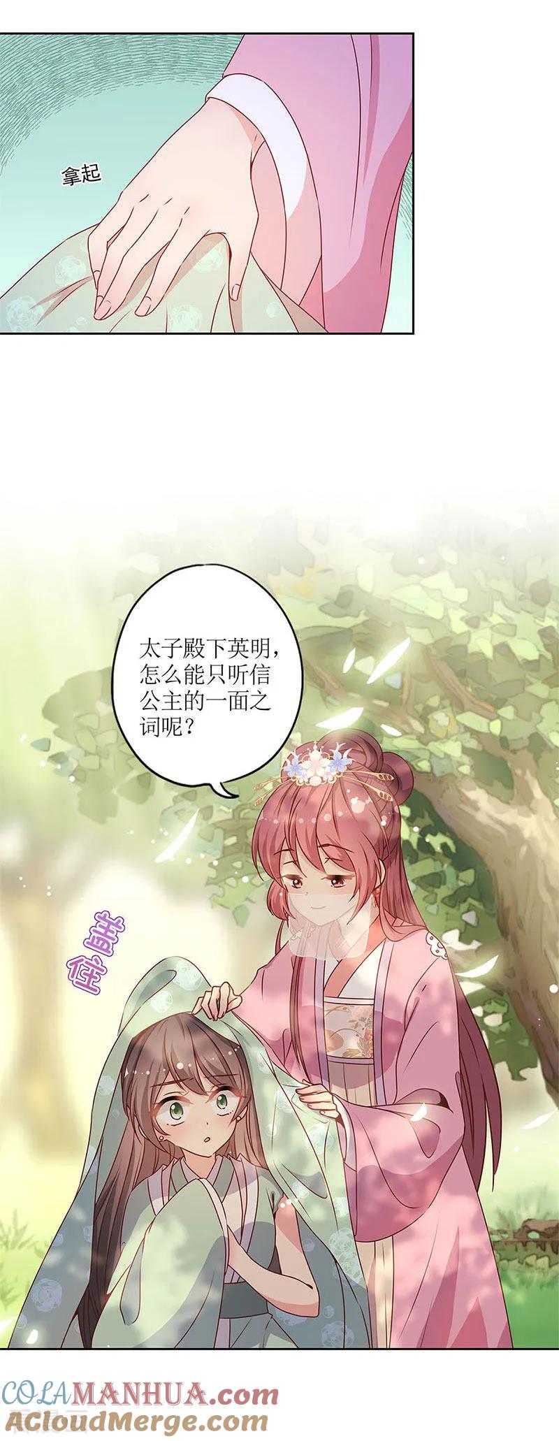 第143话-皇后娘娘的五毛特效-万画筒漫画（第11张）