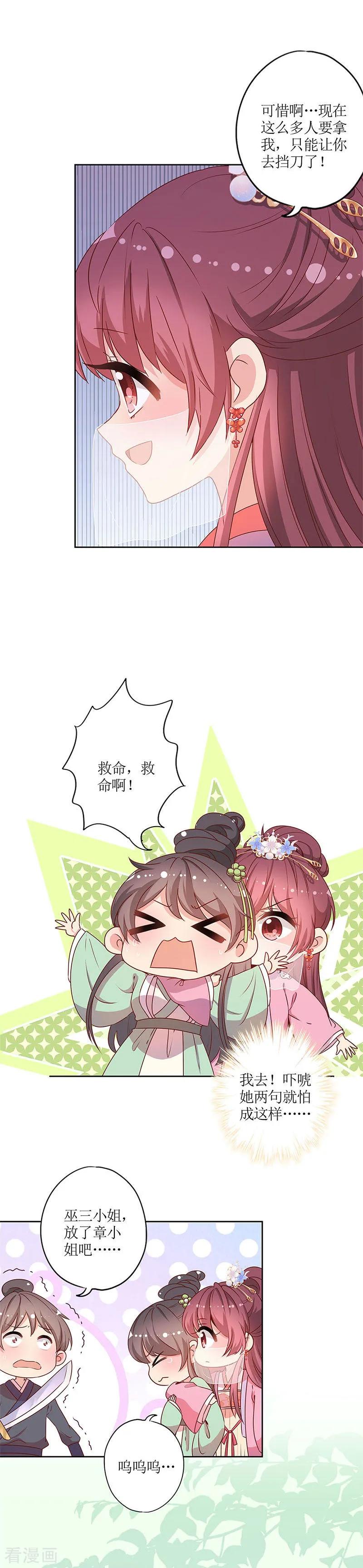 第143话-皇后娘娘的五毛特效-万画筒漫画（第2张）