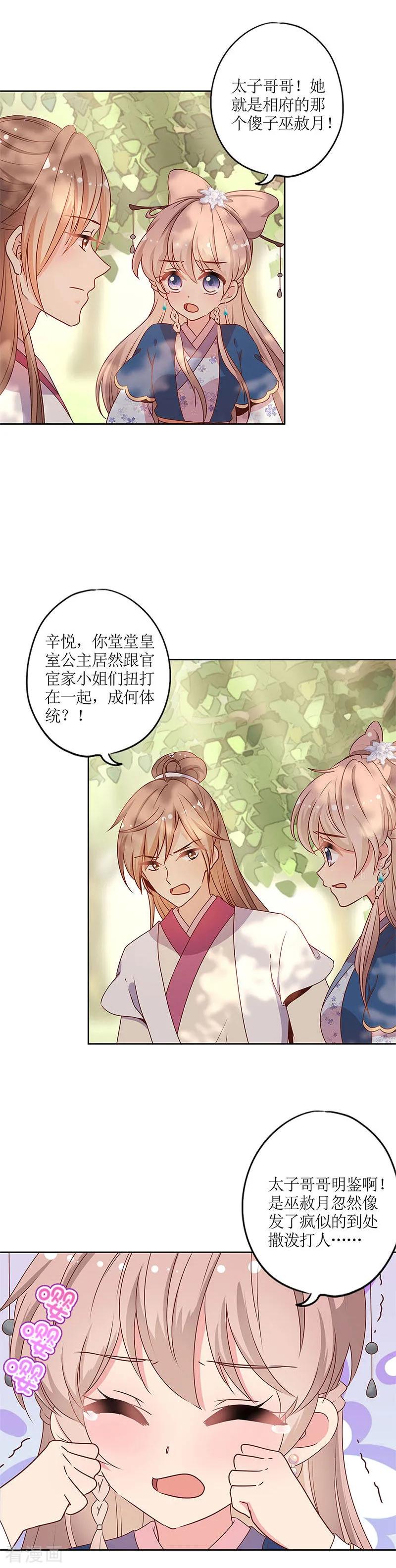 第143话-皇后娘娘的五毛特效-万画筒漫画（第8张）