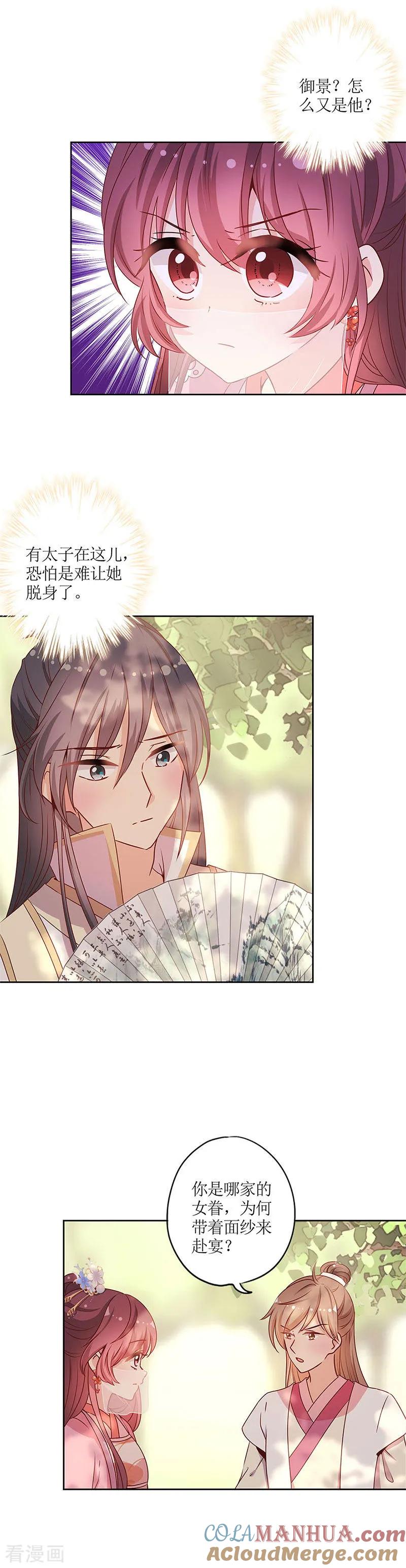 第143话-皇后娘娘的五毛特效-万画筒漫画（第7张）