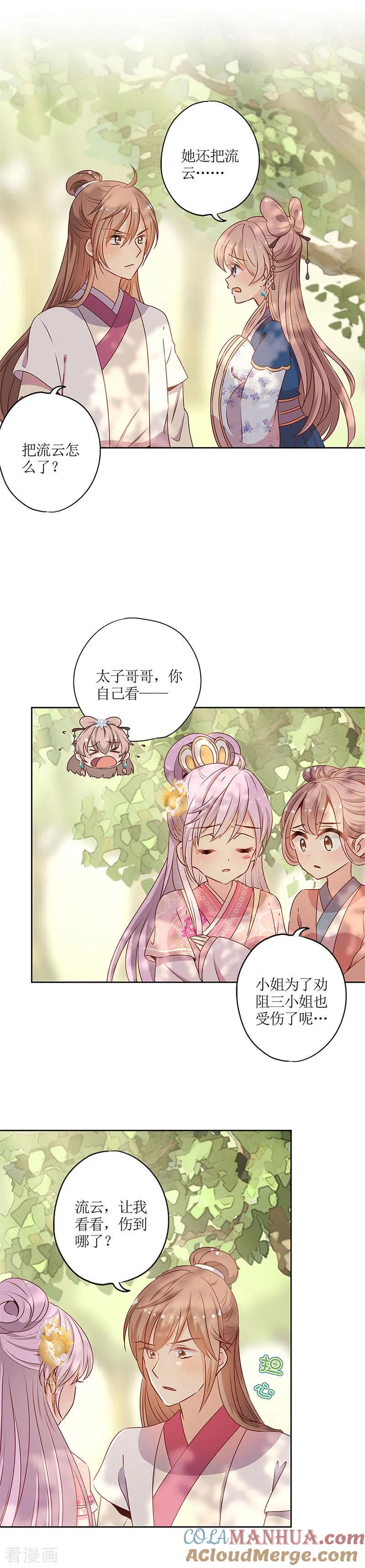 第143话-皇后娘娘的五毛特效-万画筒漫画（第9张）