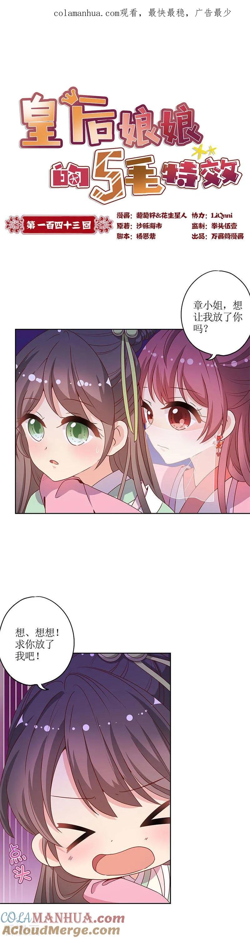 第143话-皇后娘娘的五毛特效-万画筒漫画（第1张）