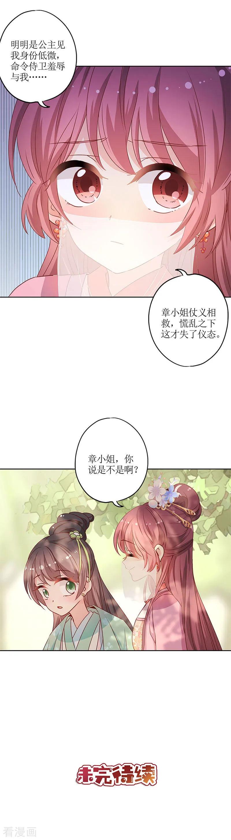 第143话-皇后娘娘的五毛特效-万画筒漫画（第12张）
