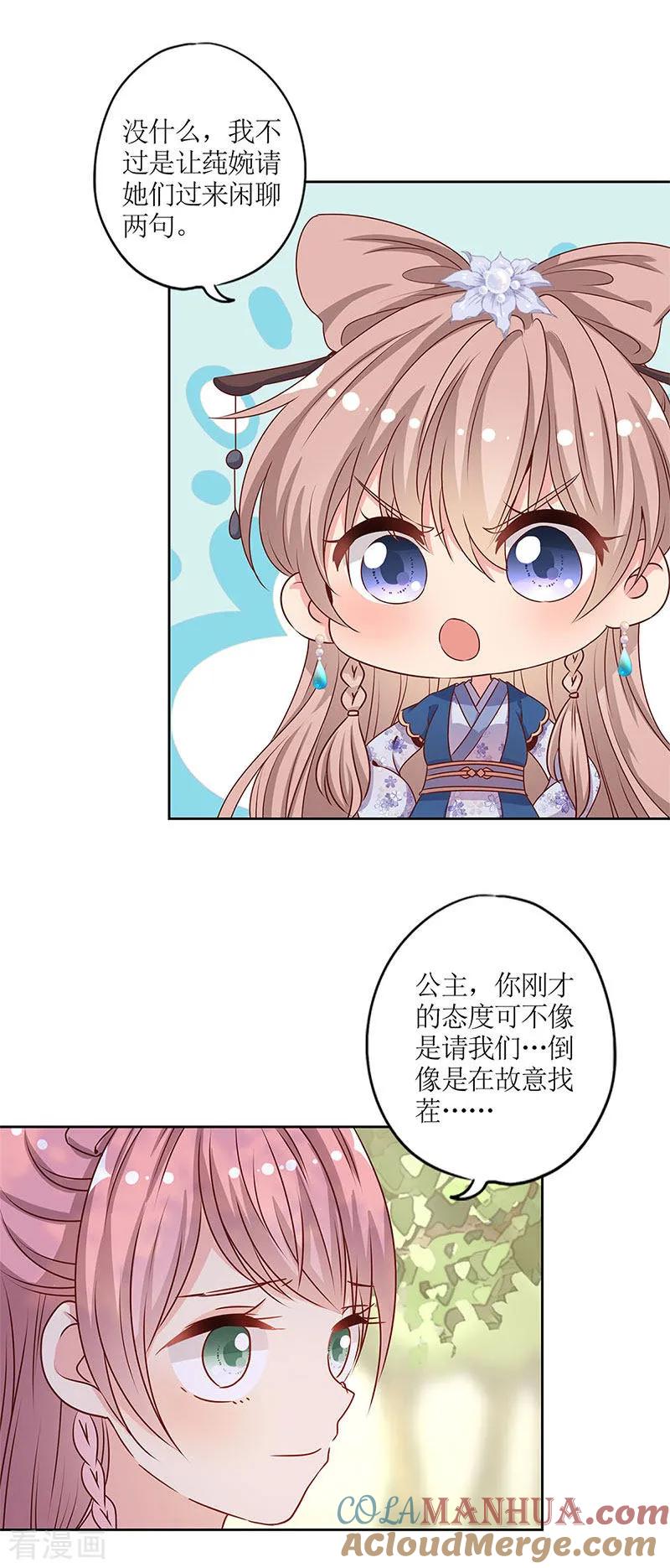 第144话-皇后娘娘的五毛特效-万画筒漫画（第9张）