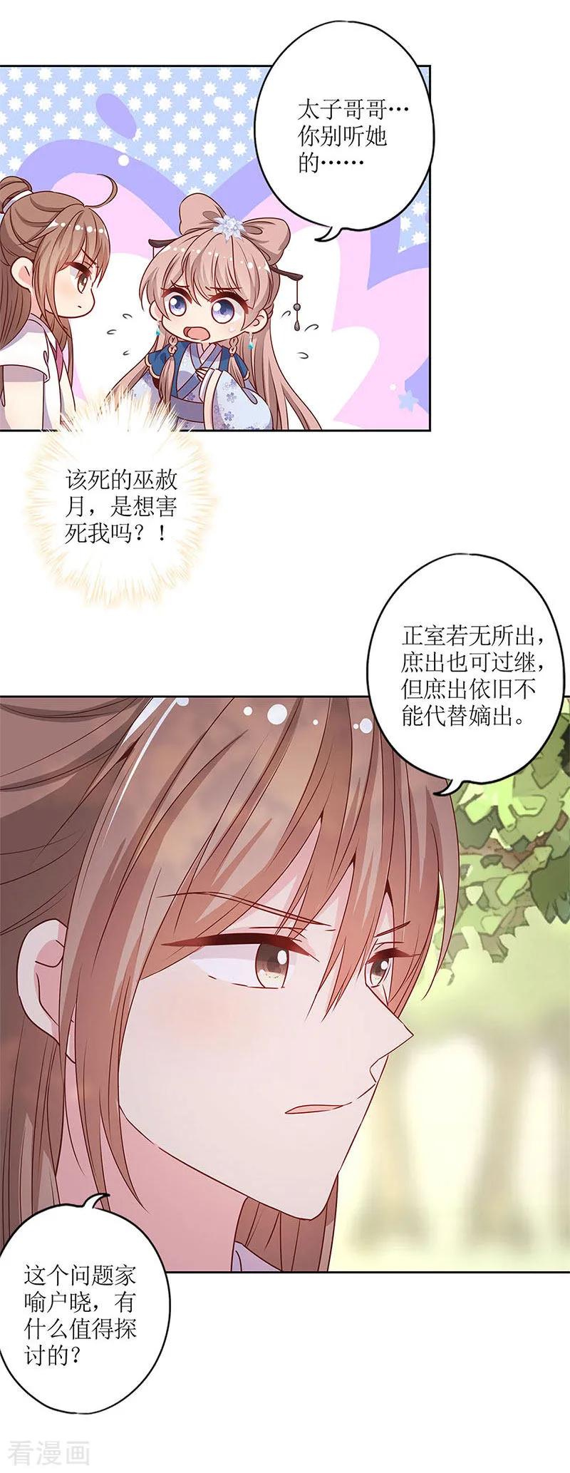 第144话-皇后娘娘的五毛特效-万画筒漫画（第12张）