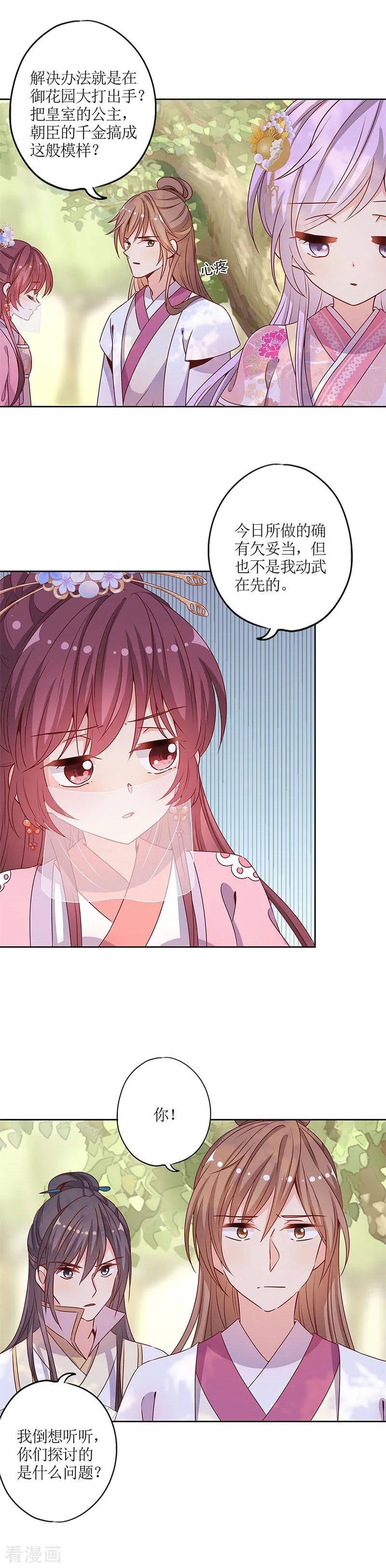 第144话-皇后娘娘的五毛特效-万画筒漫画（第8张）