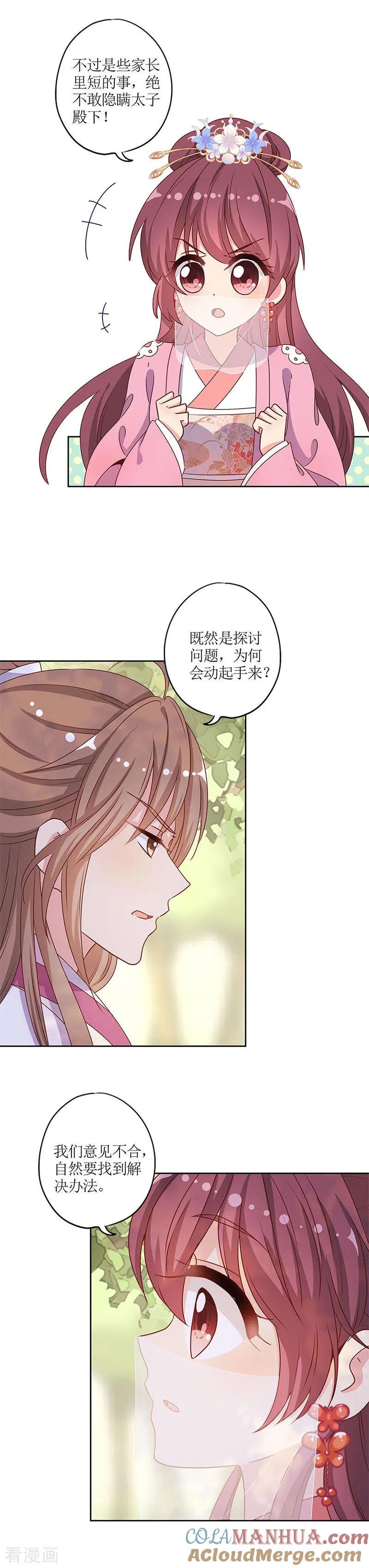 第144话-皇后娘娘的五毛特效-万画筒漫画（第7张）