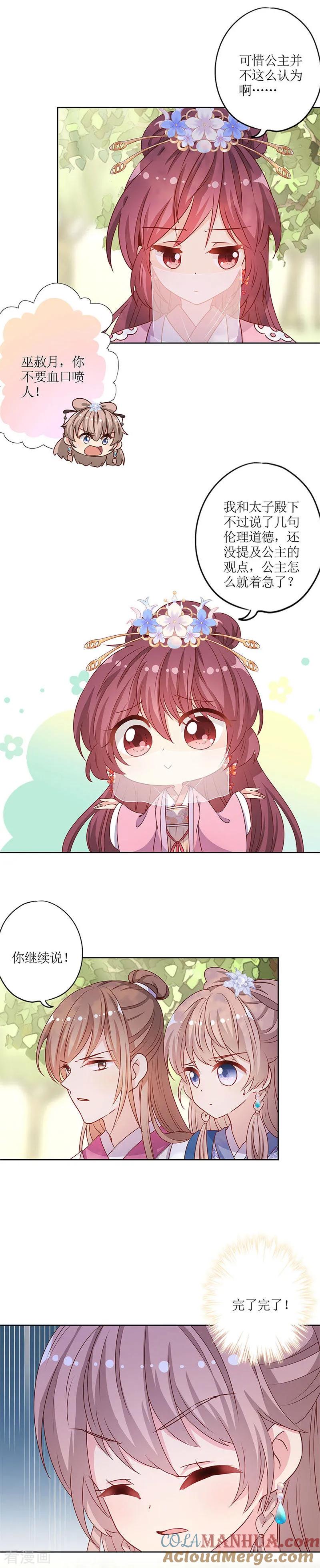 第144话-皇后娘娘的五毛特效-万画筒漫画（第13张）