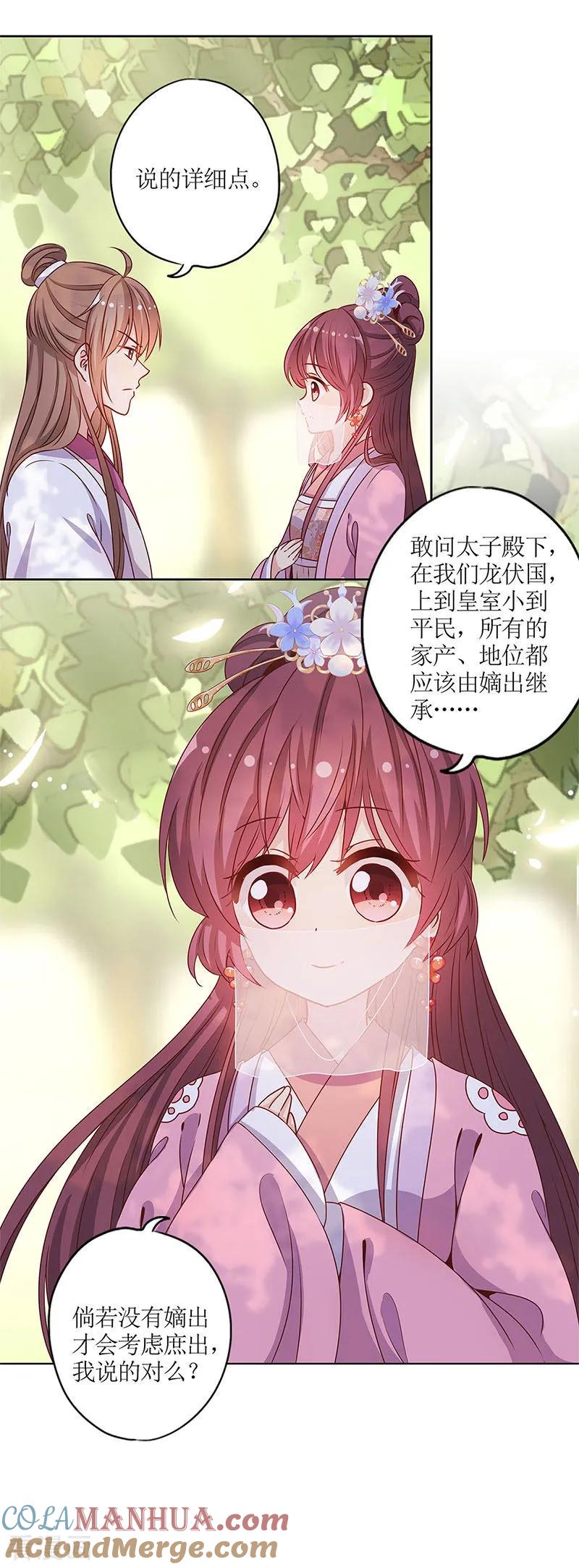 第144话-皇后娘娘的五毛特效-万画筒漫画（第11张）