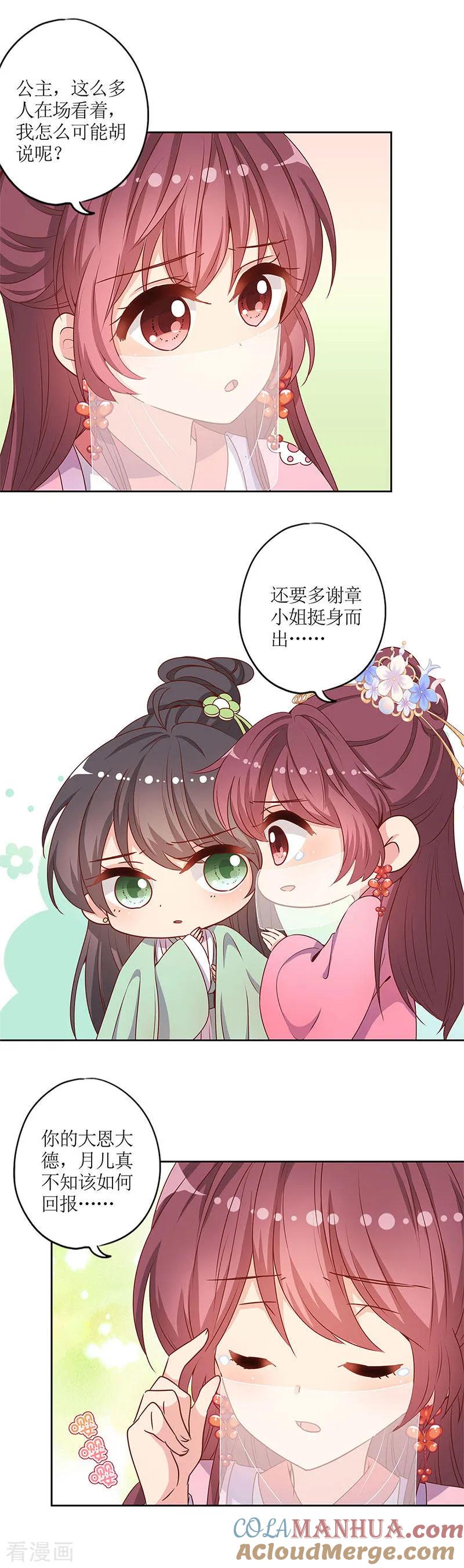 第144话-皇后娘娘的五毛特效-万画筒漫画（第3张）