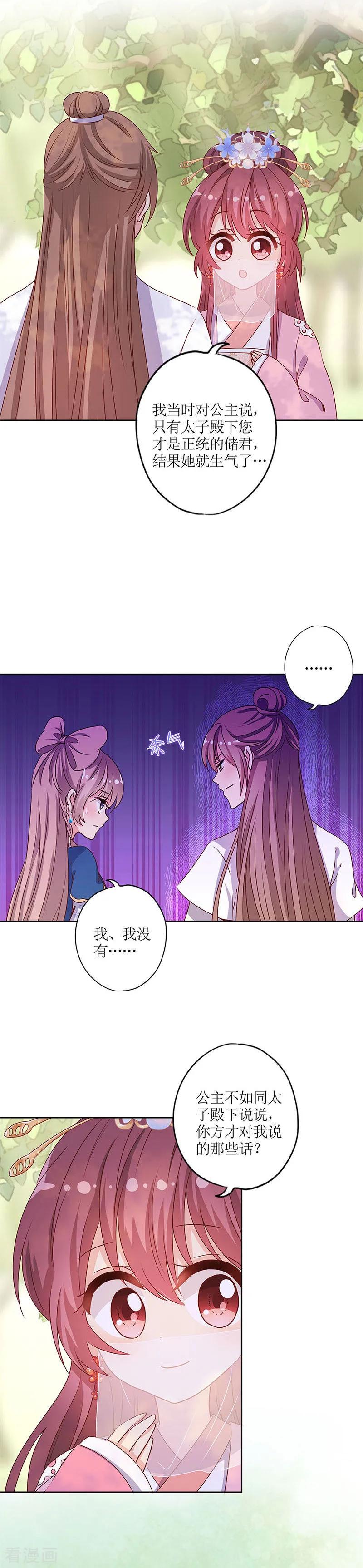 第144话-皇后娘娘的五毛特效-万画筒漫画（第14张）
