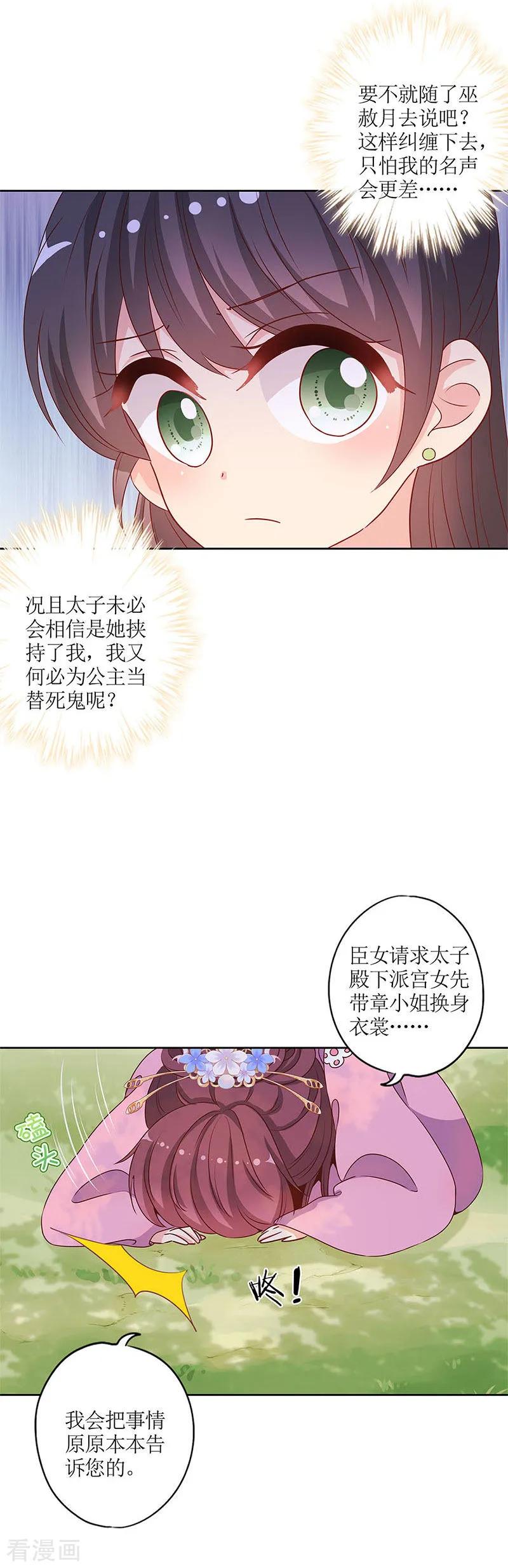 第144话-皇后娘娘的五毛特效-万画筒漫画（第4张）