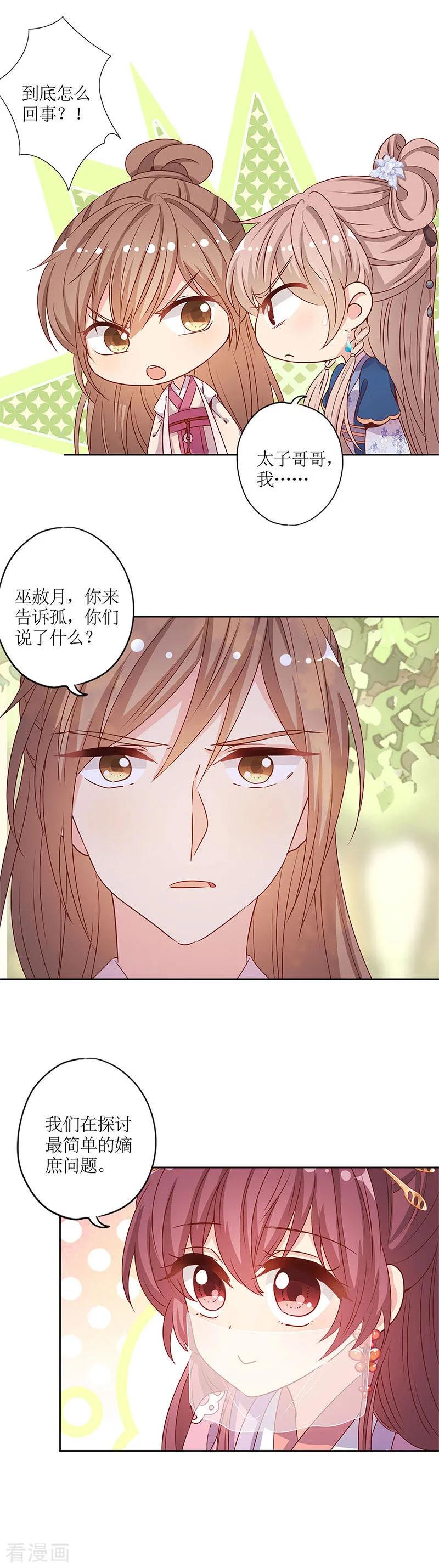 第144话-皇后娘娘的五毛特效-万画筒漫画（第10张）