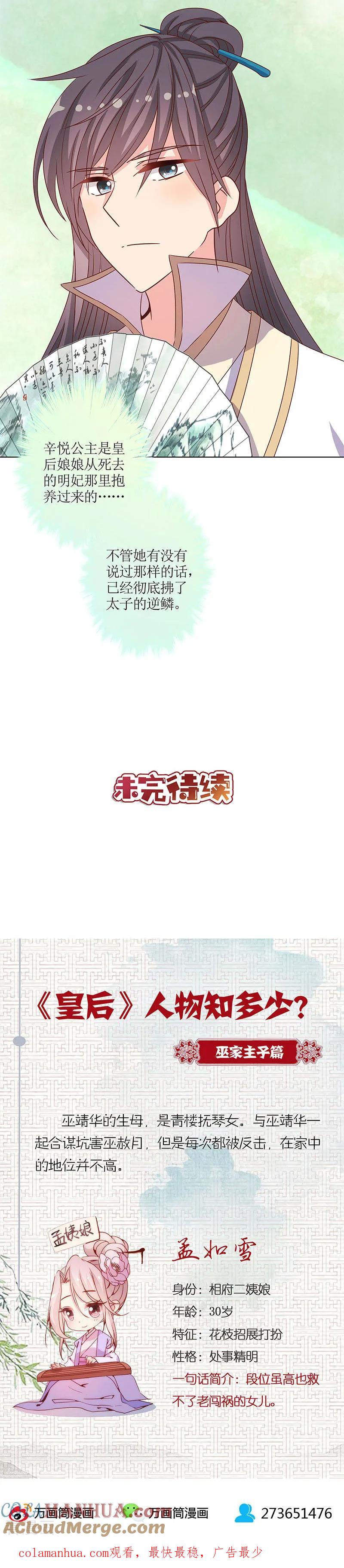 第144话-皇后娘娘的五毛特效-万画筒漫画（第15张）