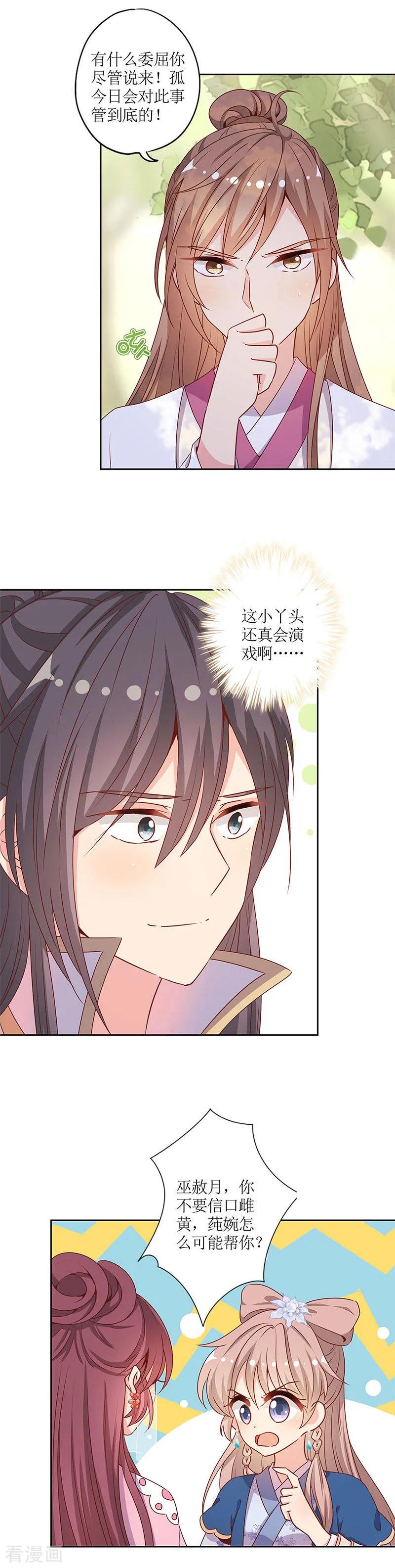 第144话-皇后娘娘的五毛特效-万画筒漫画（第2张）