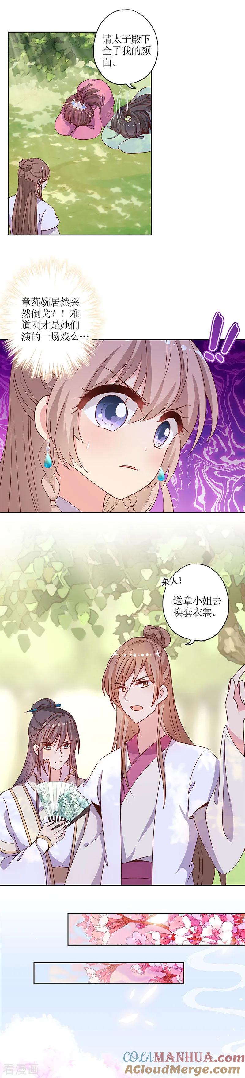 第144话-皇后娘娘的五毛特效-万画筒漫画（第5张）