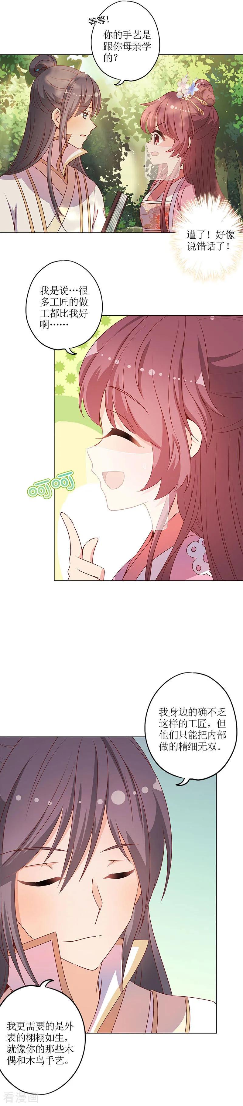 第146话-皇后娘娘的五毛特效-万画筒漫画（第12张）