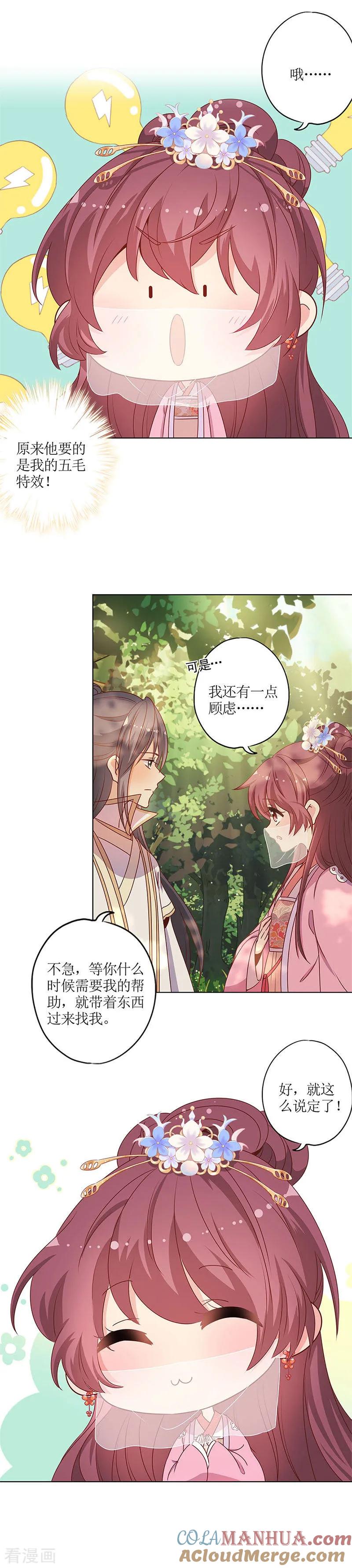 第146话-皇后娘娘的五毛特效-万画筒漫画（第13张）