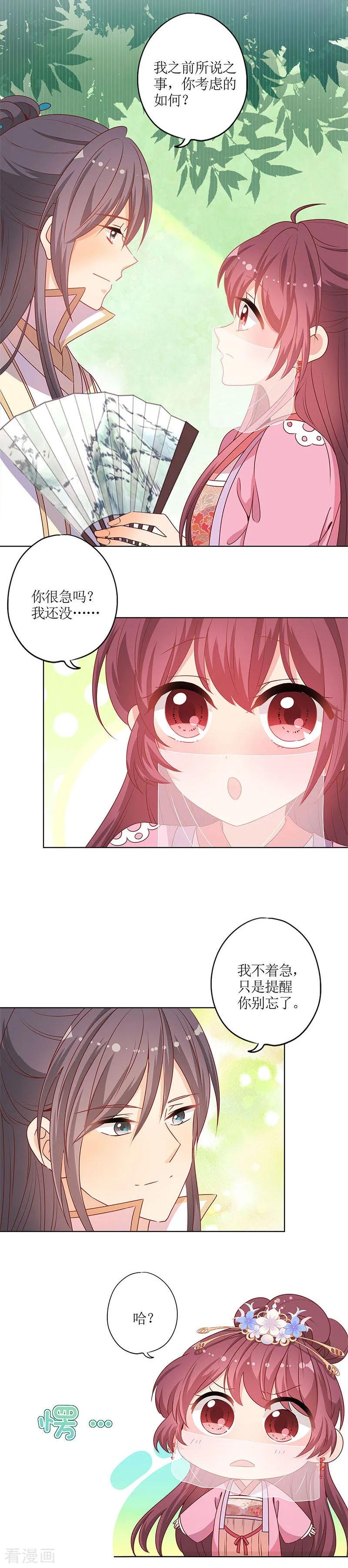 第146话-皇后娘娘的五毛特效-万画筒漫画（第8张）