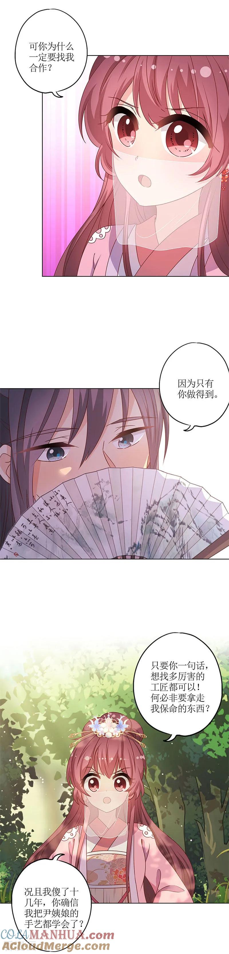 第146话-皇后娘娘的五毛特效-万画筒漫画（第11张）