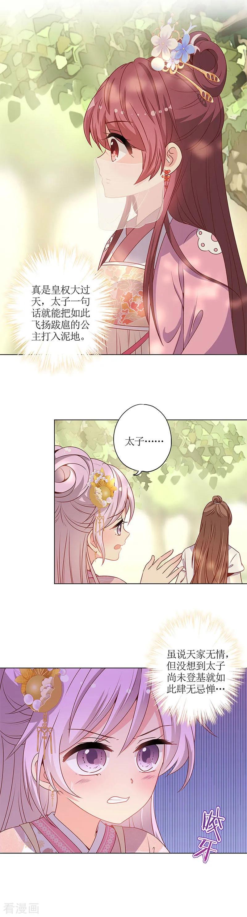 第146话-皇后娘娘的五毛特效-万画筒漫画（第2张）