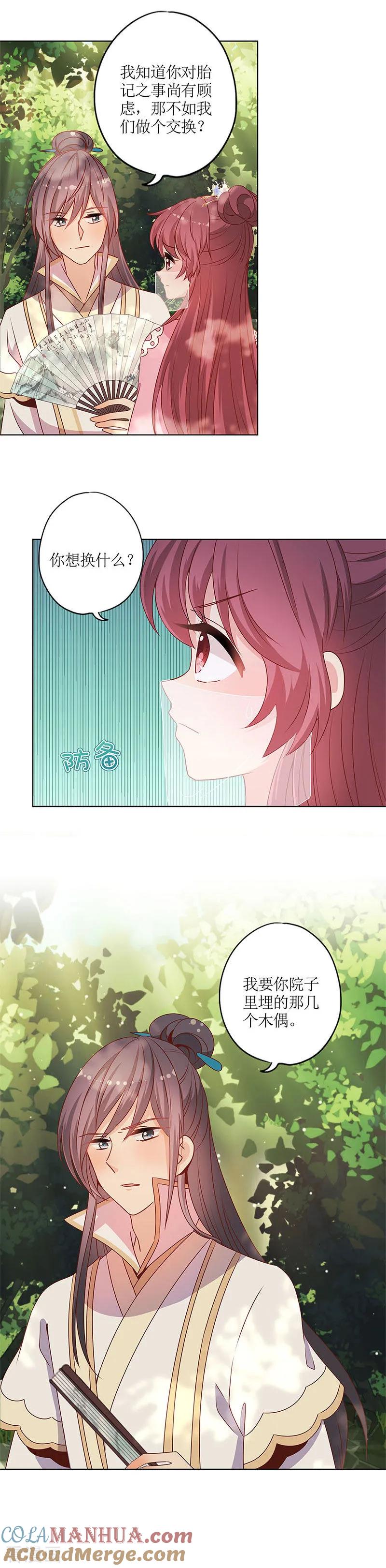 第146话-皇后娘娘的五毛特效-万画筒漫画（第9张）