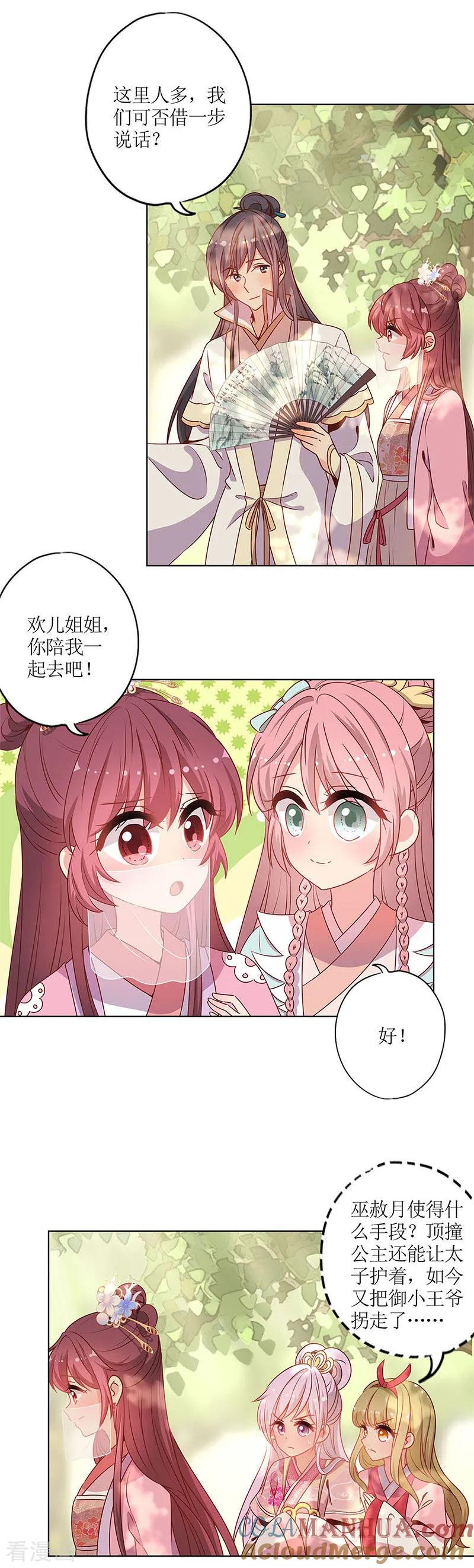 第146话-皇后娘娘的五毛特效-万画筒漫画（第5张）