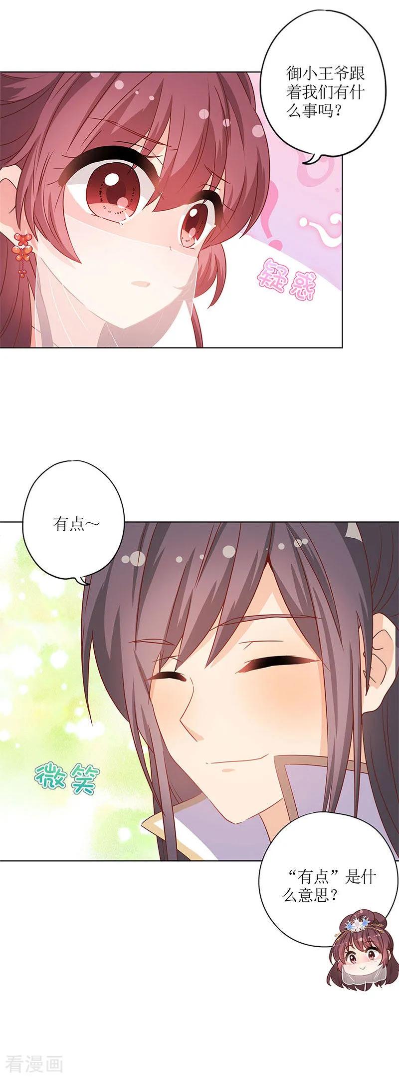 第146话-皇后娘娘的五毛特效-万画筒漫画（第4张）
