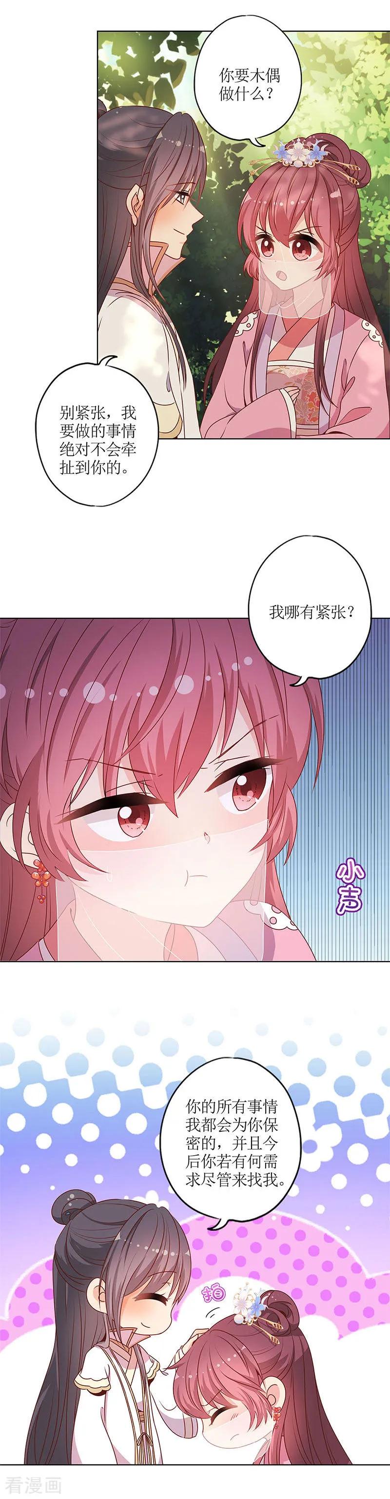 第146话-皇后娘娘的五毛特效-万画筒漫画（第10张）