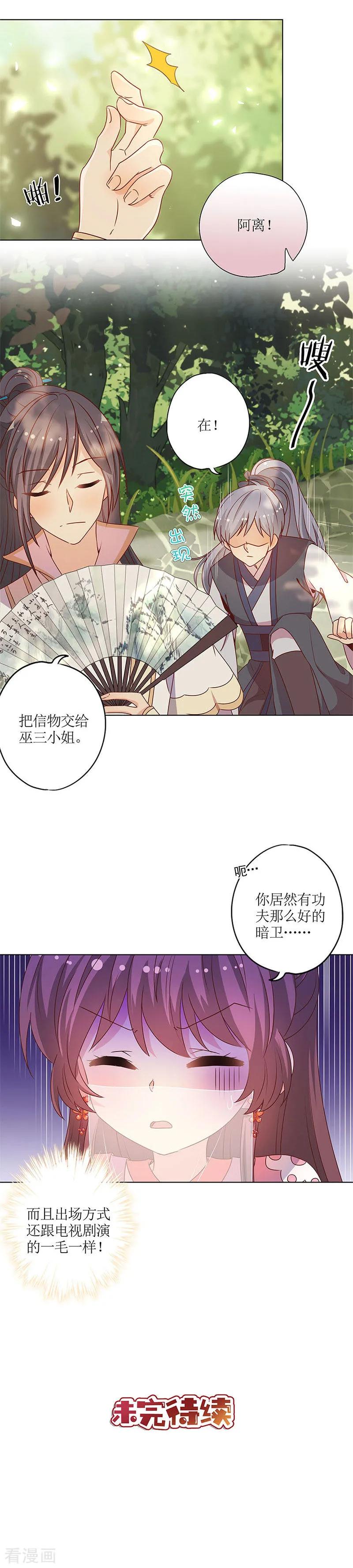 第146话-皇后娘娘的五毛特效-万画筒漫画（第14张）