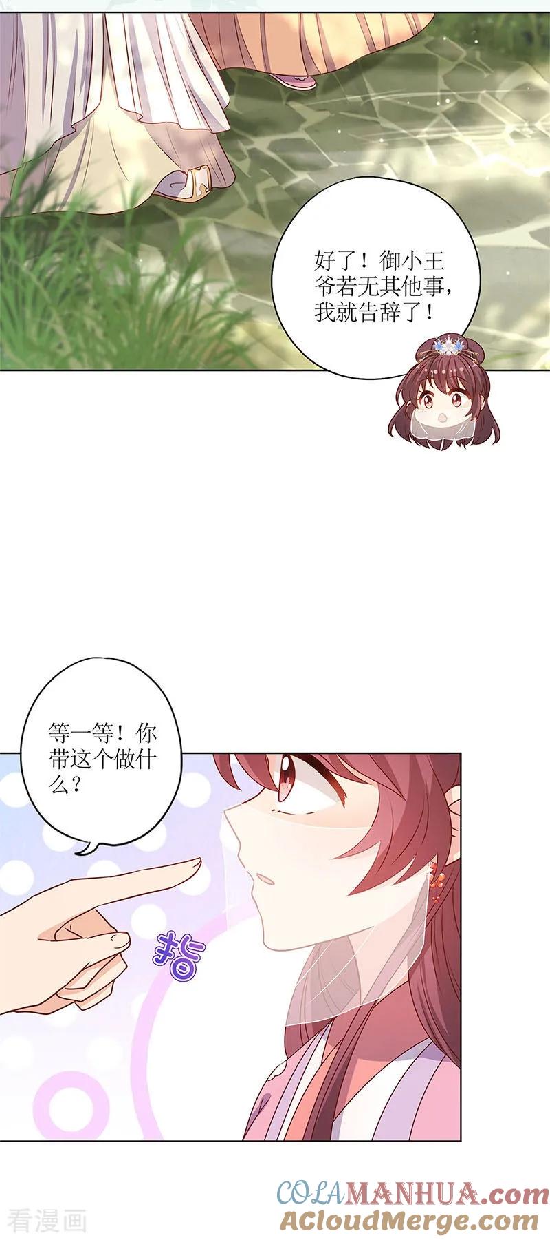 第147话-皇后娘娘的五毛特效-万画筒漫画（第4张）