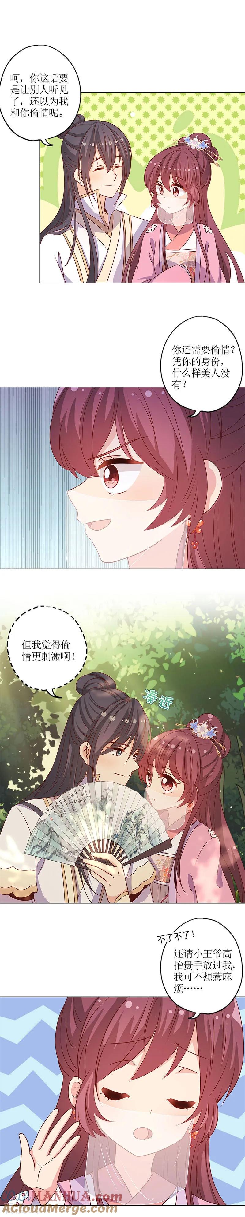 第147话-皇后娘娘的五毛特效-万画筒漫画（第6张）