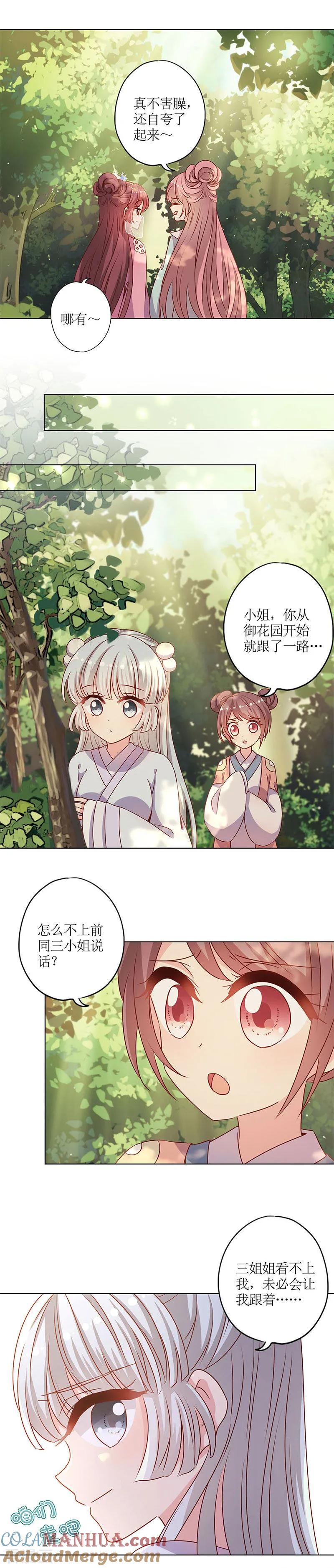 第147话-皇后娘娘的五毛特效-万画筒漫画（第12张）