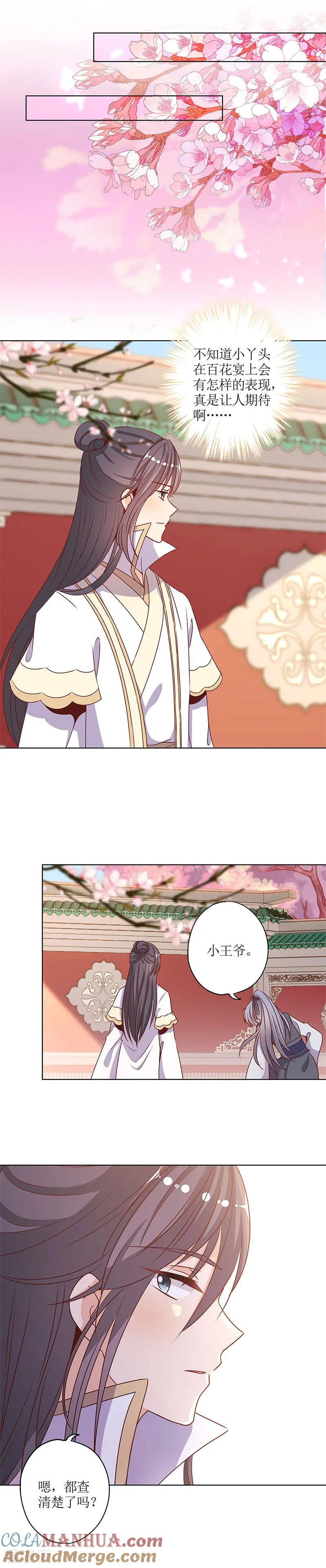 第147话-皇后娘娘的五毛特效-万画筒漫画（第13张）