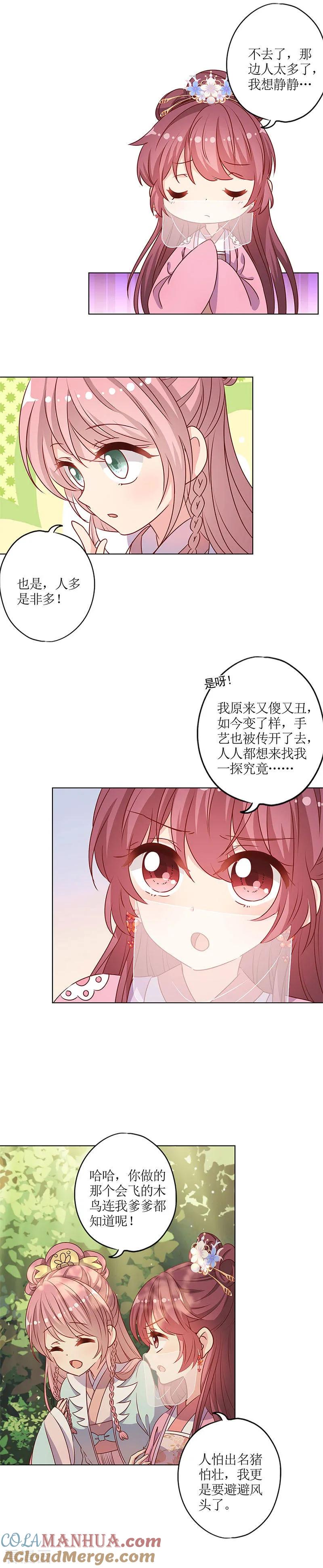第147话-皇后娘娘的五毛特效-万画筒漫画（第11张）