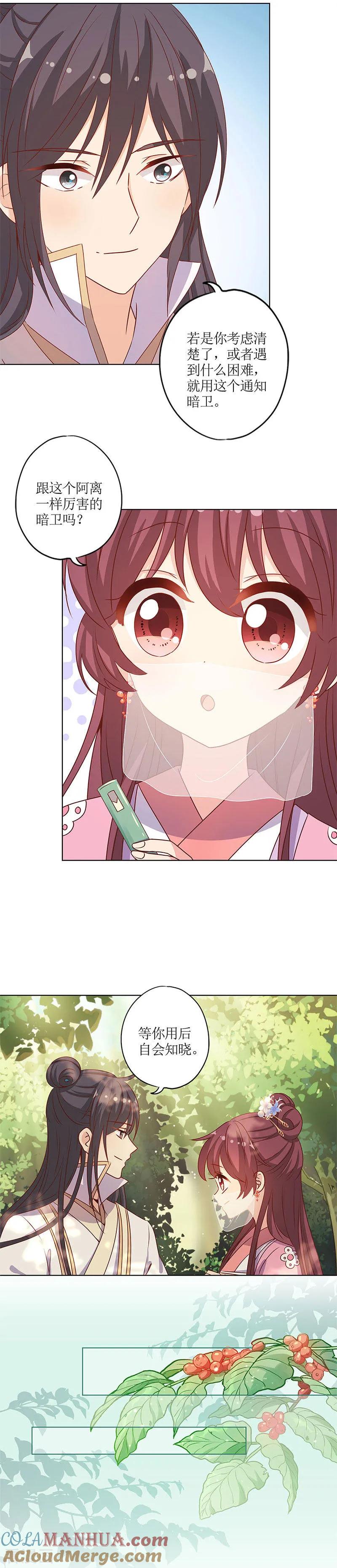 第147话-皇后娘娘的五毛特效-万画筒漫画（第3张）