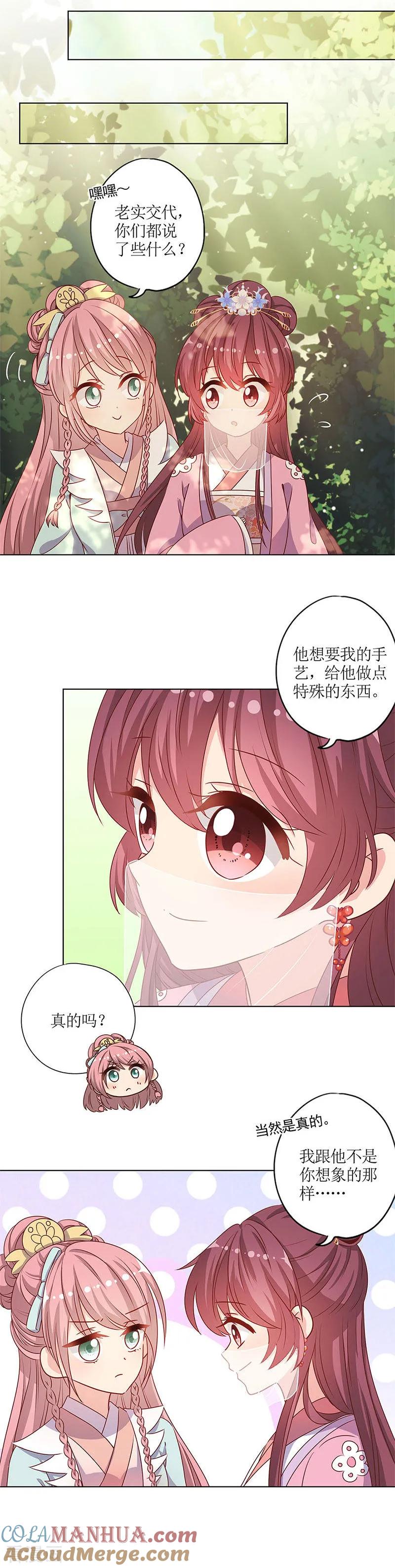 第147话-皇后娘娘的五毛特效-万画筒漫画（第8张）
