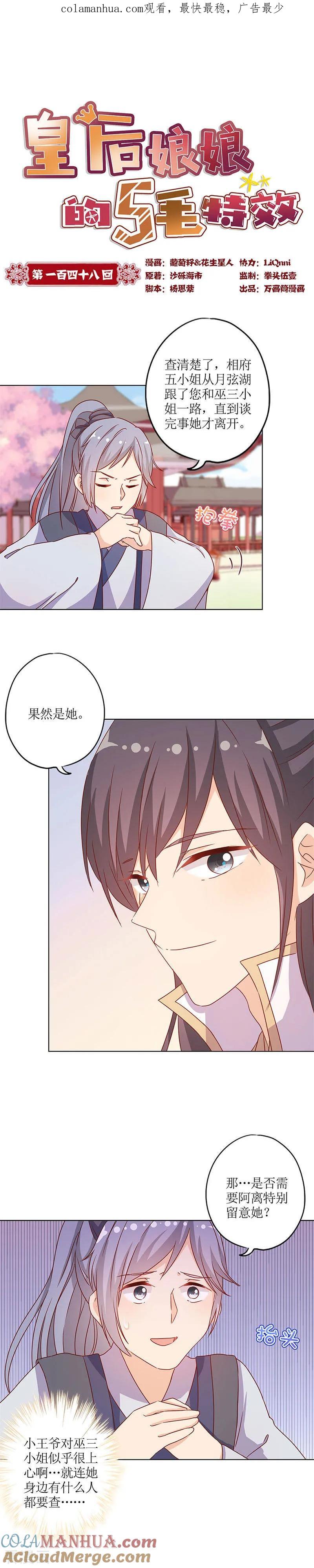 第148话-皇后娘娘的五毛特效-万画筒漫画（第1张）